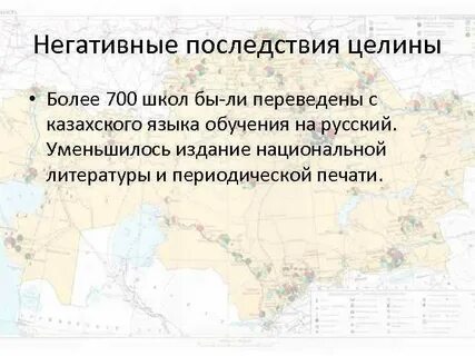 Последствия целины
