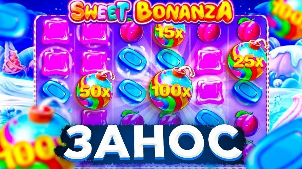 Занос в Свит Бонанза. Занос в Бонанзе. Слот Свит Бонанза. Bonanza слот. Sweet bonanza бонуска