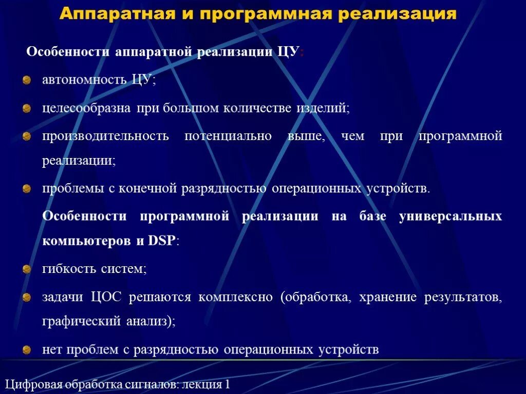 Аппаратно программная реализация