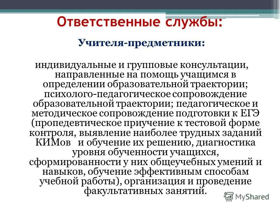 Определение общеобразовательной школы. Определение общеобразовательной школы