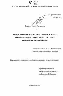 Социально экономическое положение краснодарского края