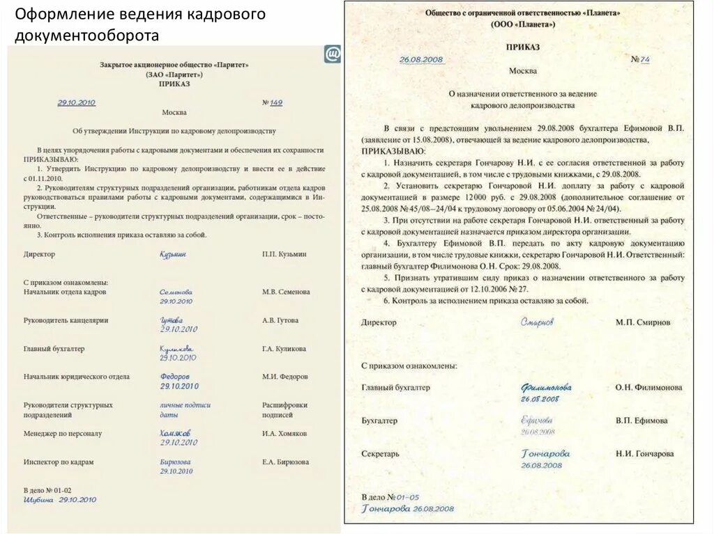 Приказ об ответственном за кадровое делопроизводство образец. Приказ о ведении кадрового делопроизводства. Образец приказа о возложении обязанностей. Приказ возложить обязанности ведения кадрового учета. Передать в отдел кадров