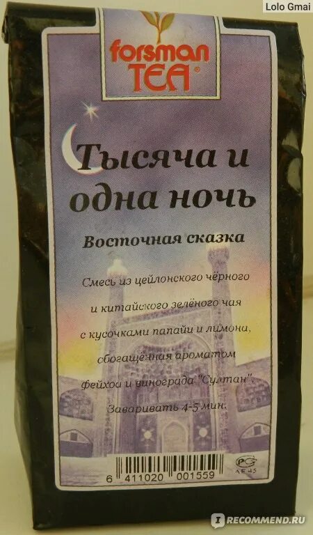Зеленый чай ночь клеопатры. Черный чай 1001 ночь. Чай 1000 и 1 ночь. Черно-зеленый чай "1001 ночь". Чай 1001 ночь состав.