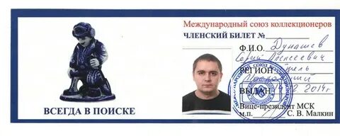 Союз вступить