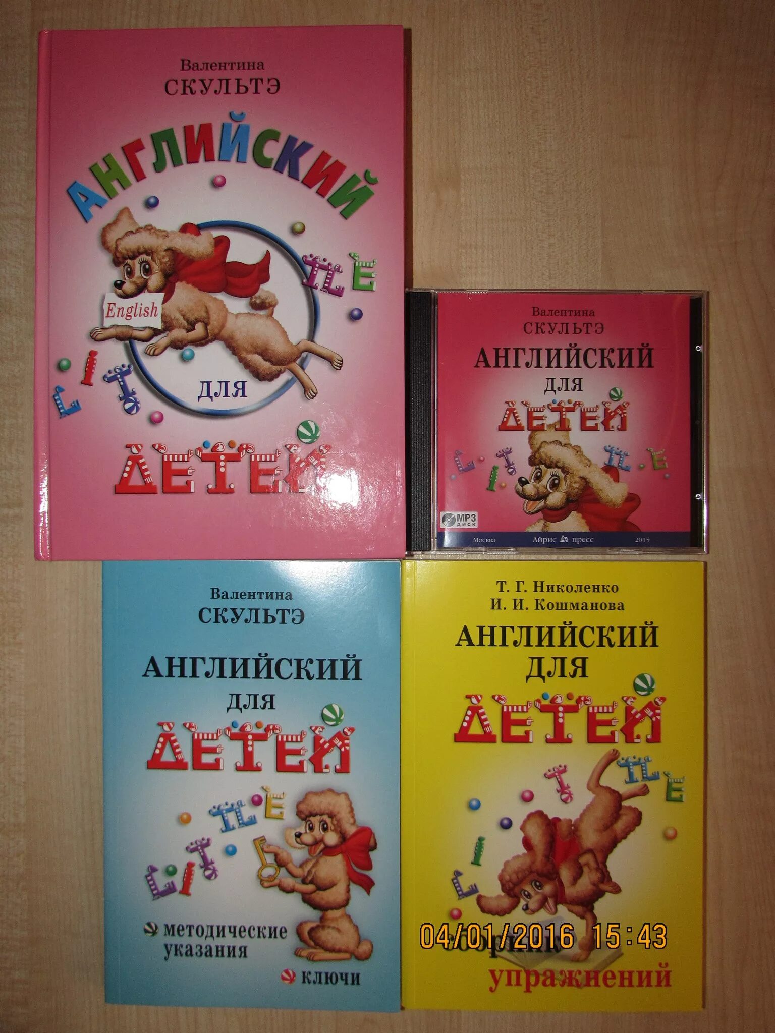 учебник скультэ английский для детей. скультэ английский для детей сборник упражнений. валентина скультэ английский язык для детей. скультэ английский книга. скультэ английский книга.