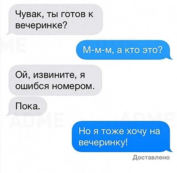 Texic комиксы. Ты ошибся номером. Прикольные смс ошиблись номером. Смс от неизвестного номера. Ошибся номером.