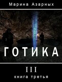 Книга 3 глава 16