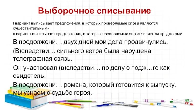 Выборочное списывание с текста. Алгоритм списывания предложения 1 класс. На считается словом в предложении. Предлог считается за слово в предложении. В каком предложении вокруг является предлогом