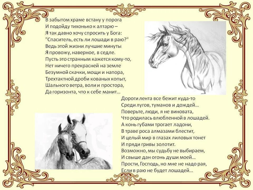Был он рыжим текст. Стих про коня. Стихи про лошадей красивые. Стихотворение про лошадь. Стихи про коней лошадей.
