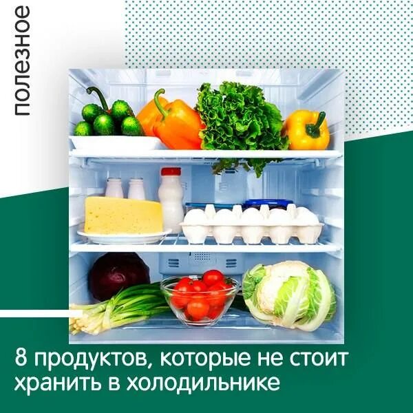 Продукты нельзя хранить в холодильнике. Продукты которые хранятся в холодильнике. Продукты которые нельзя хранить в холодильнике. Продукты не хранящиеся в холодильнике.