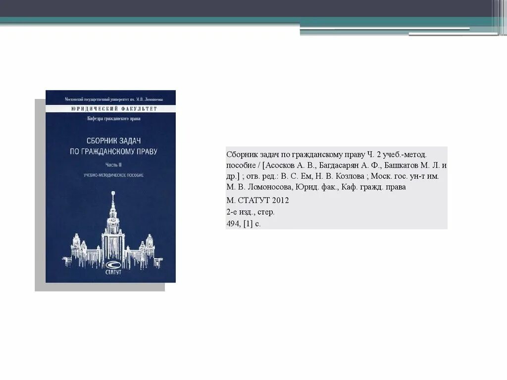 Гражданское право мгу. Сборник задач по гражданскому праву. Задачи по гражданскому праву. Сборник задач по праву. Сборник задач по гражданскому праву МГУ.