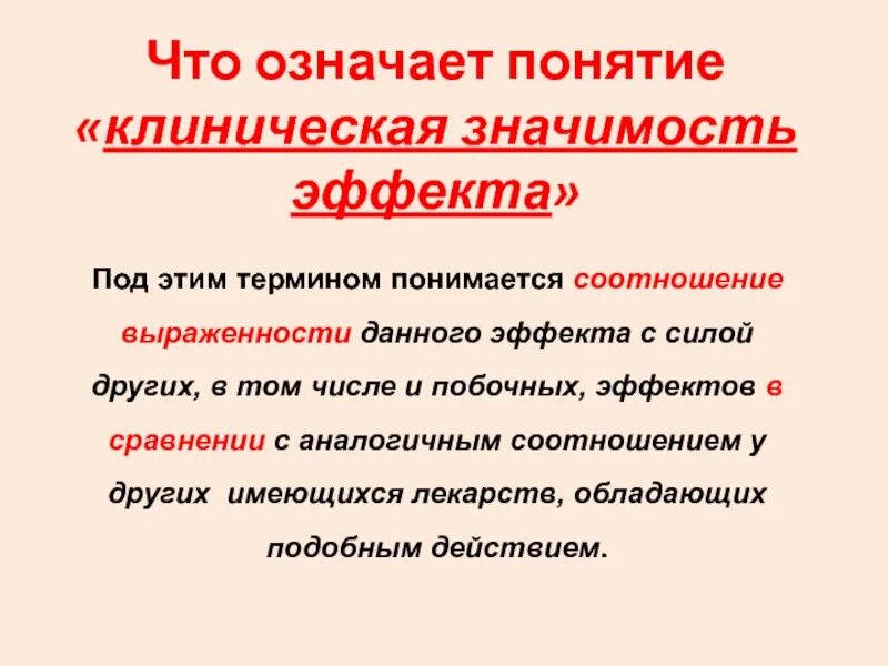 Что понимается под термином соответствие. Что понимается под термином. под этим термином понимается. клиническое значение это термин. что значит понятие.