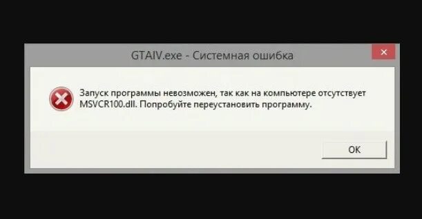 Ошибка при запуске приложения dll. Ошибка при запуске. заблокированные dll. читатель .dll. winx club системная ошибка msvcr71.dll.