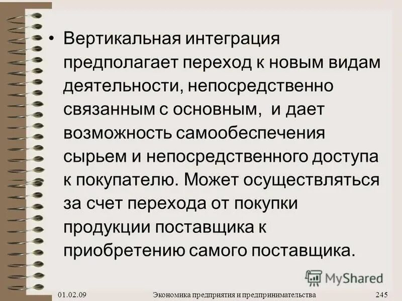 понятие вертикальной интеграции. вертикальная интеграция вперед. понятие вертикальной интеграции. типы вертикальной интеграции. вертикальная интеграция предполагает.