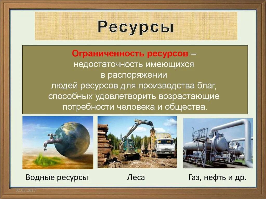 Природно ресурсная экономика. Ограниченность ресурсов. Ограниченные ресурсы примеры. Ограниченные ресурсы в экономике. Ограниченность ресурсов в экономике.