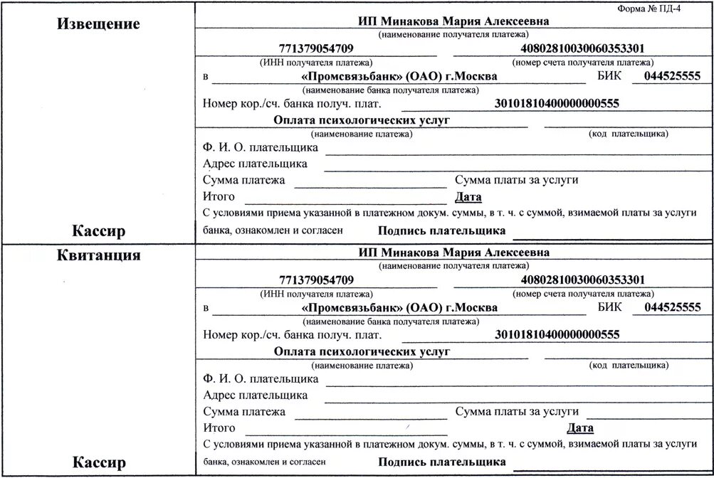 30101810400000000555. Квитанция. Квитанция об оплате. Квитанция об оплате займа. Образцы квитанций об оплате для физических лиц.