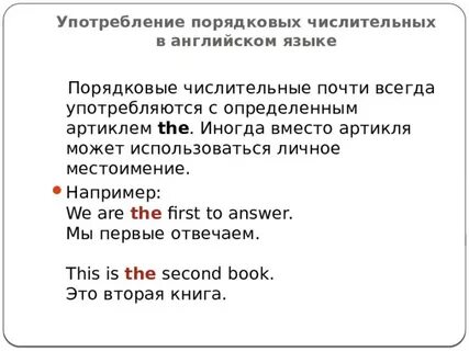 Порядковое числительное 3