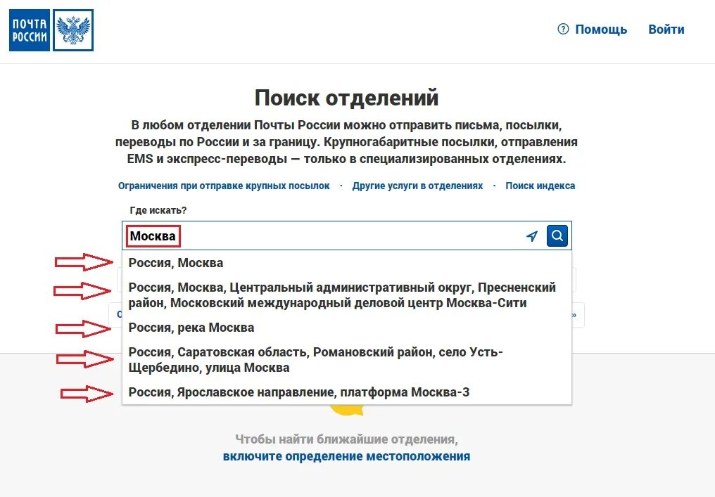 Как узнать почта зарегистрирован каком. Поиск по индексу. отделение почты россии по индексу. номер почтового отделения по индексу. почта россии узнать адрес.