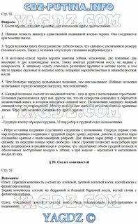 Ответы по биологии 8 класс драгомилов учебник