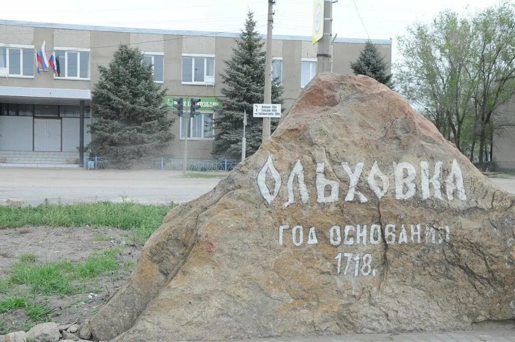 ольховка волгоградская область прогноз