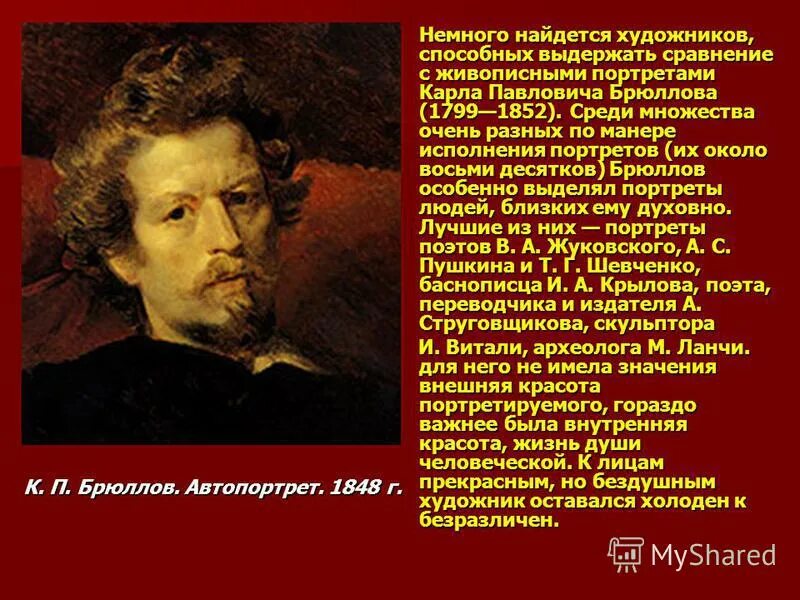 Брюллов отзывы. Брюллов отзывы. Брюллов отзывы. Портрет археолога ланчи брюллов. Карл павлович брюллов автопортрет.