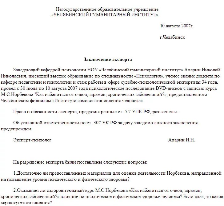 Заключение психолога судебно-психиатрической экспертизы. Психологическое заключение психолога в доу. Судебно-психологическая экспертиза образец. Психология заключение. Судебно-психологическая экспертиза постановление.