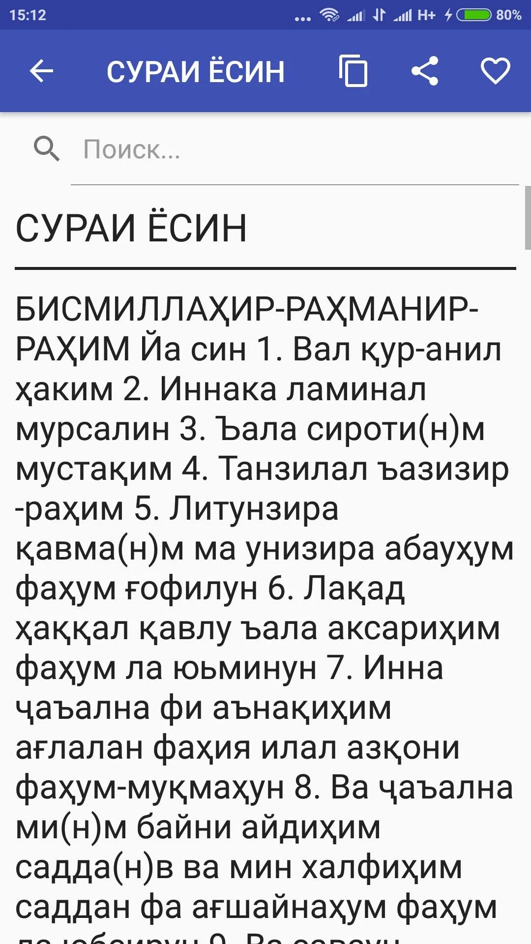 Ясин сураси текст узбек. Ёсину таборак. Сура ясин текст. Хазрати таборак. Сураи Ёсин таборак.