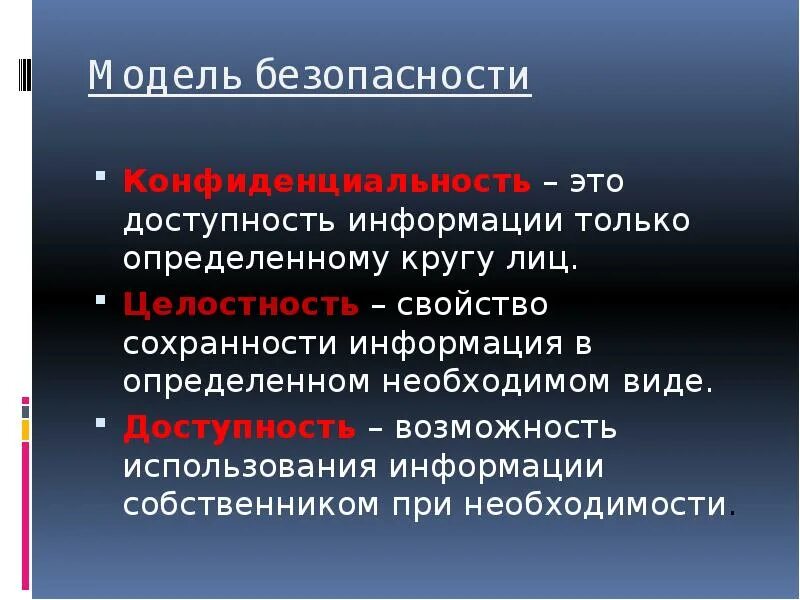 Оценка моделей безопасности. Модель безопасности. Основы информационной безопасности органов внутренних дел. Целостность информации в ОВД это. ОВД это в медицине.