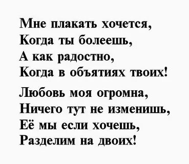 Слова выздоровления любимому мужчине своими