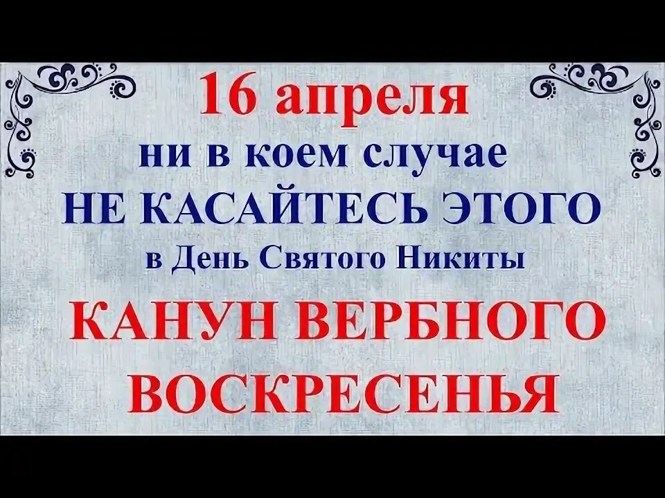 Какой праздник 16 апреля 2025 года. 16 апреля праздник. праздник 16 апреля 2025. лазарева суббота в 2025 году. какой завтра праздник 16 апреля.