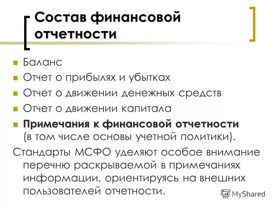 отчет о финансовом положении на дату окончания периода. схема формирования бухгалтерской (финансовой) отчетности. формы бухгалтерской финансовой отчетности. мсфо (ias) 34 «промежуточная финансовая отчетность». состав бухгалтерской отчетности предприятия.