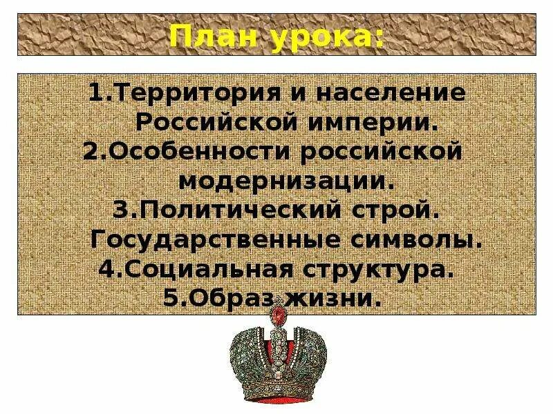 Начало Российской империи. Начало Российской империи план. Население Российской империи план. Российская Империя для презентации.