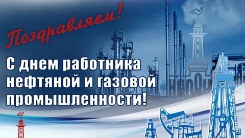 Праздник нефтегазовой промышленности