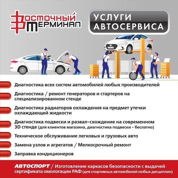 Виды услуг автосервиса