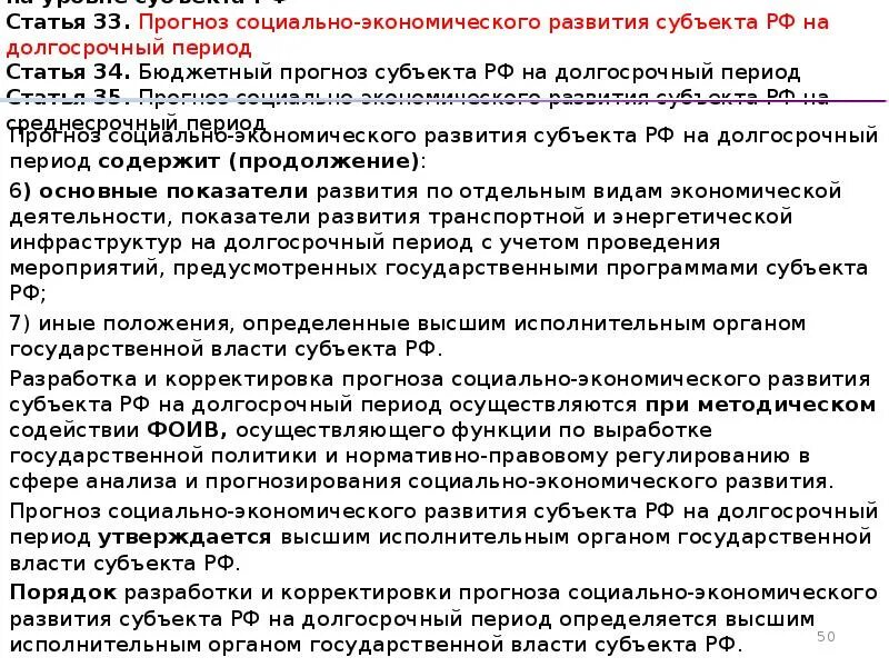 Долгосрочный бюджетный прогноз муниципального образования. Бюджетный прогноз. бюджетный прогноз на долгосрочный период. бюджетный прогноз муниципального образования на долгосрочный период. содержание фз 172 о стратегическом планировании.