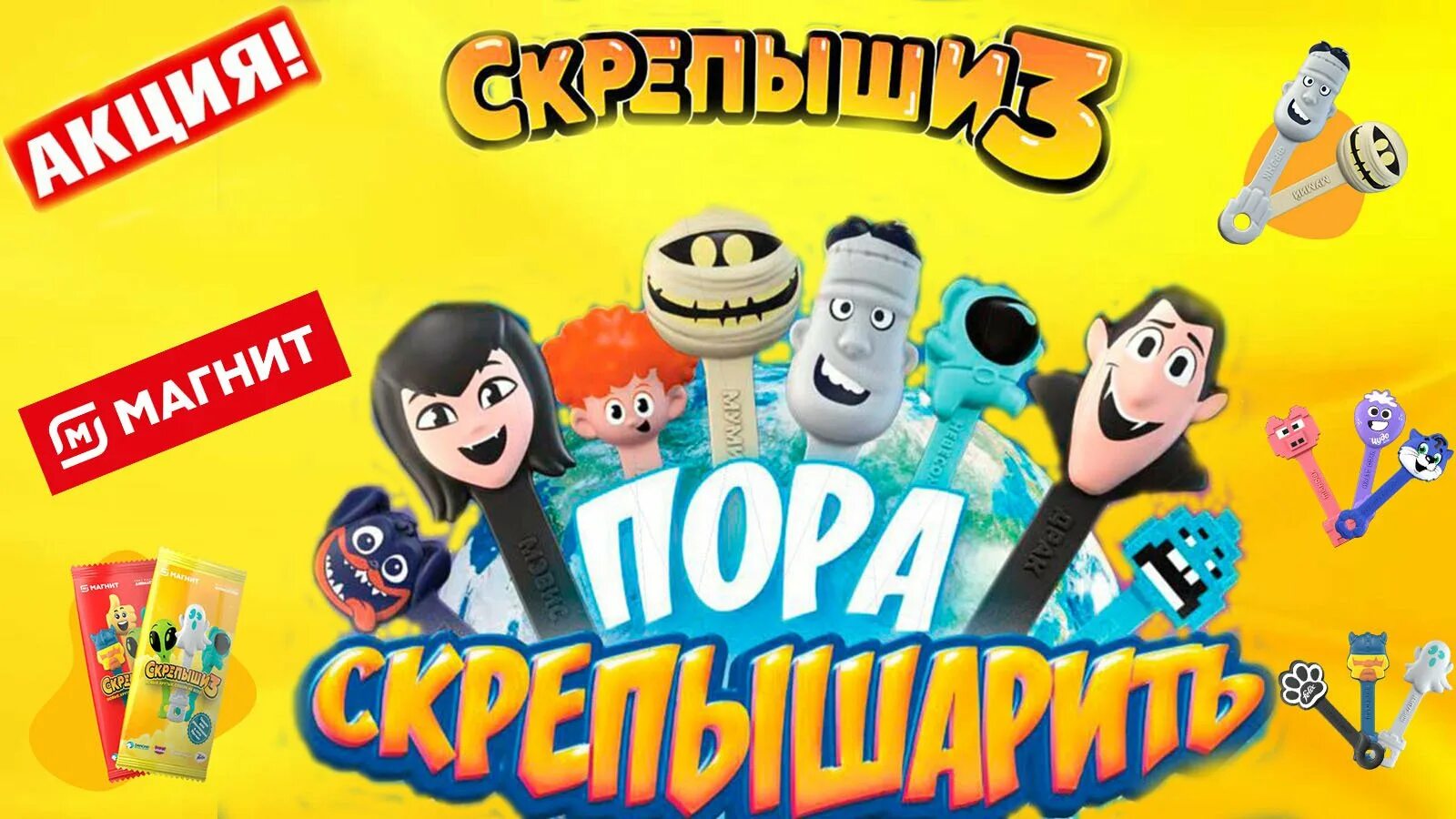Скрепыши 3 вся коллекция. Скрепыши new новая акция в магните. Коллекция скрепышей 3. Акция скрепыши 3 в магните 2021. Новых скрепышей.