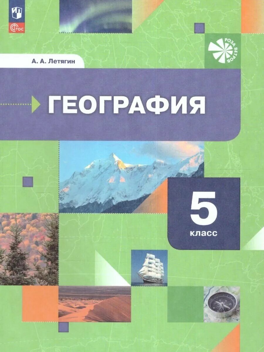 Озон география 5 класс. Озон география 5 класс. География учебник. Контурная карта по географии 5. Учебник по географии 5-6 класс.