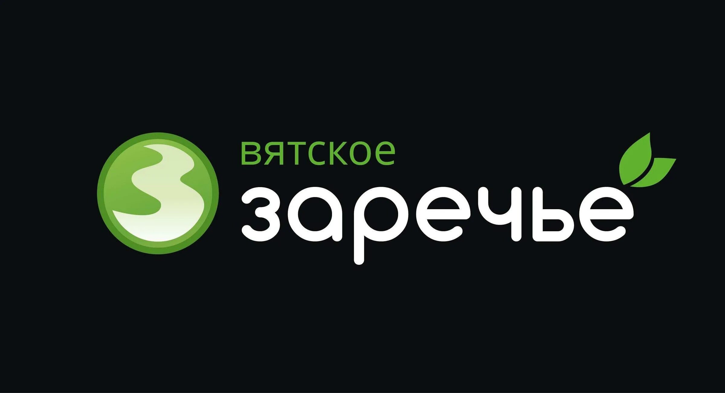 Фонд заречье. Вятское заречье. зао «заречье». заречье логотип. заречье киров.