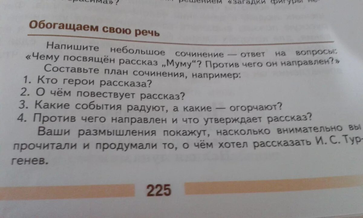 Рассказ муму ответы. План сочинения по рассказу Муму. План сочинения Муму 5 класс. Сочинение про Муму 5 класс литература по плану. План сочинения Муму 5 класс по плану.