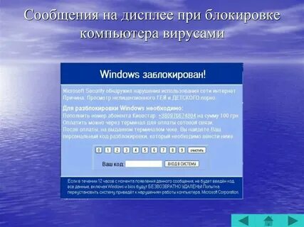 Вирус блокирующий телефон