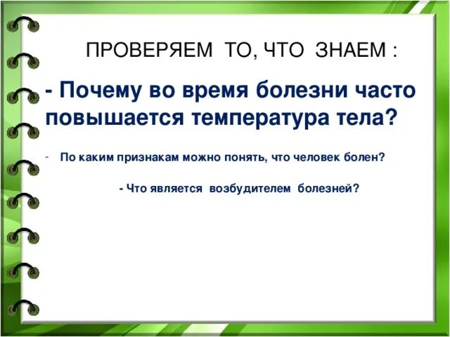 Почему постоянно поднимается