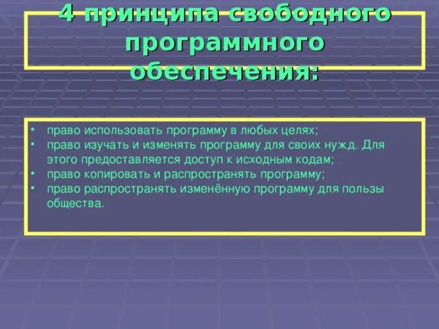 4 Принципа. Свободные принципы содержание принципа. Критерии свободного по. Принцип свободной панорамы.