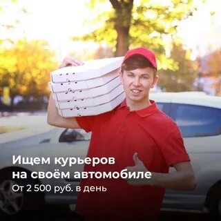 Где найти курьера