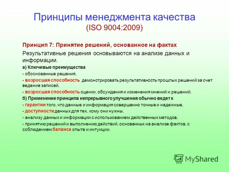 Какие международные решения основаны на положении. Соотношение конституции и международного договора. Решения международных органов, обладающих рекомендательной силой. Какие международные решения основаны на положении. Какие международные решения основаны на положении.