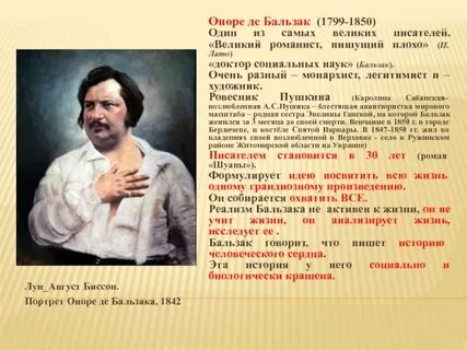 Бальзак биография
