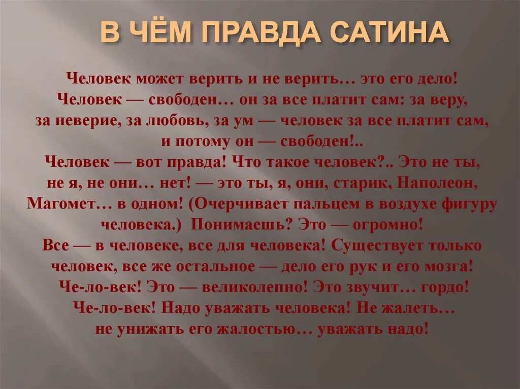 Слова из сатина