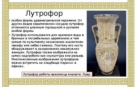 Как греки называли сосуд с двумя