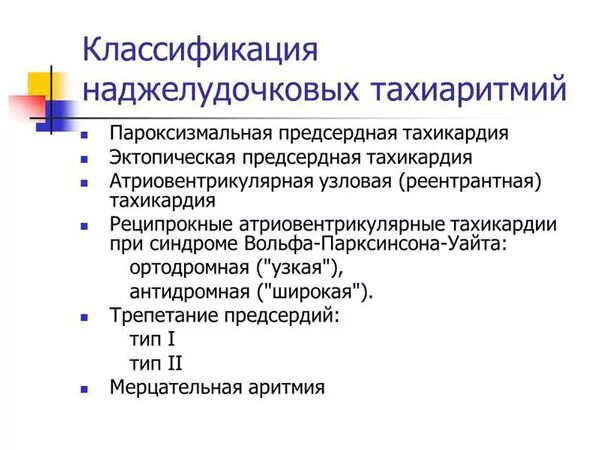Непароксизмальная наджелудочковая тахикардия. Желудочковая тахикардия классификация. Пароксизм тахиаритмии. Пароксизм тахиаритмии. Пароксизмальная мерцательная тахиаритмия.