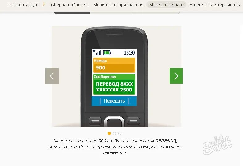 Положить деньги на телефон через 900 смс. Мобильный банк. Перевести деньги с телефона на карту. Мобильный банк Сбербанк. Перевести с карты на карту через 900.