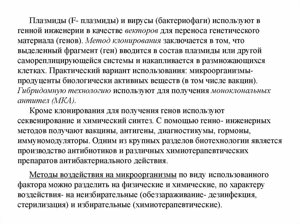 Плазмиды биотехнология. Плазмиды используемые в генной инженерии это. Использование в генной инженерии плазмиды. Плазмиды бактерий использование в генной инженерии. Бактериофаги в генной инженерии.